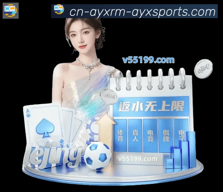 爱游戏APP 封面图